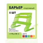 Активная игра FN Sports Barrier 5шт