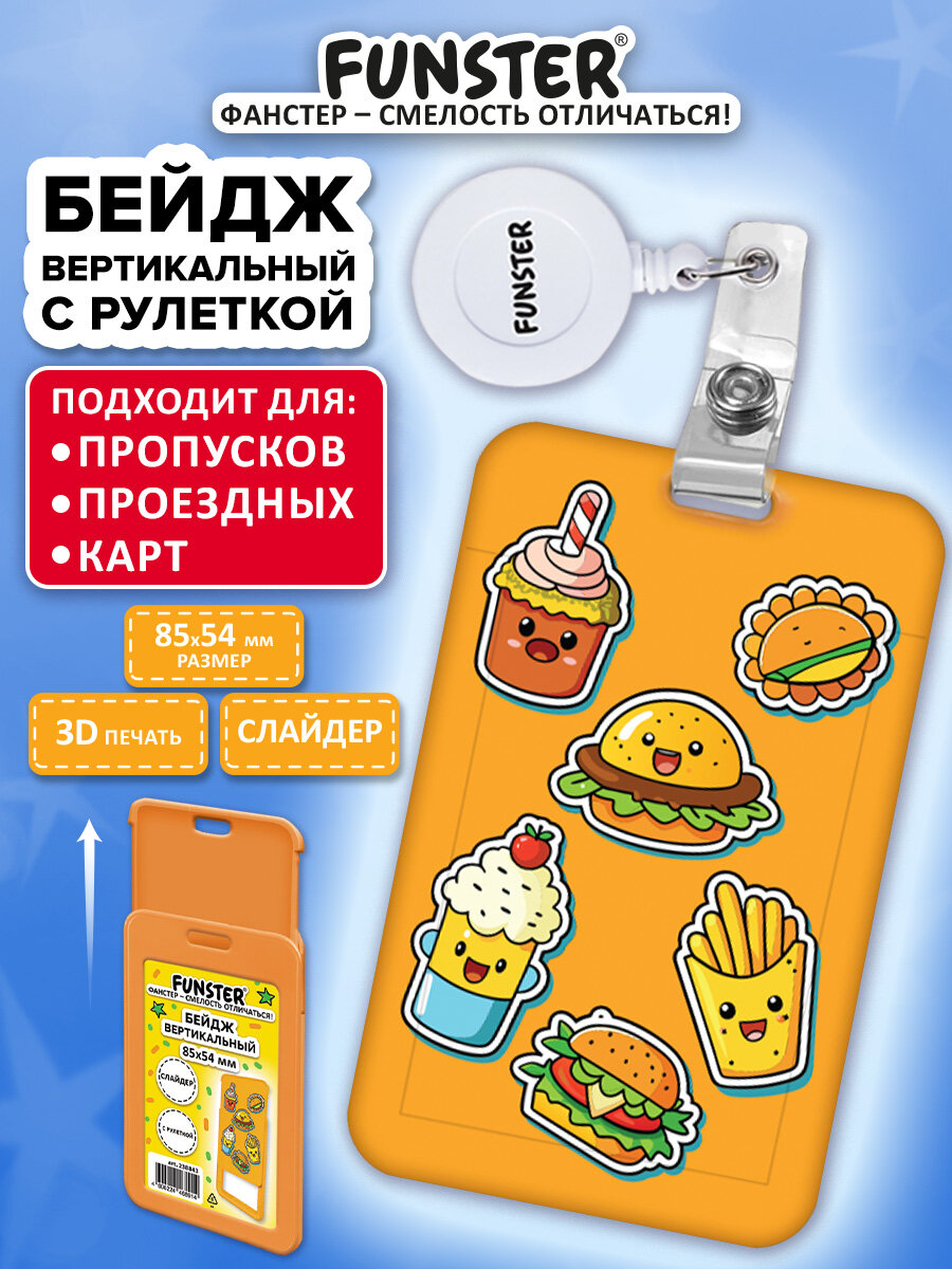 Бейдж Funster Street food - фото 1