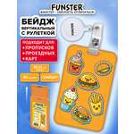 Бейдж Funster Street food