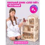Домик для кукол КубиГрад 65 см