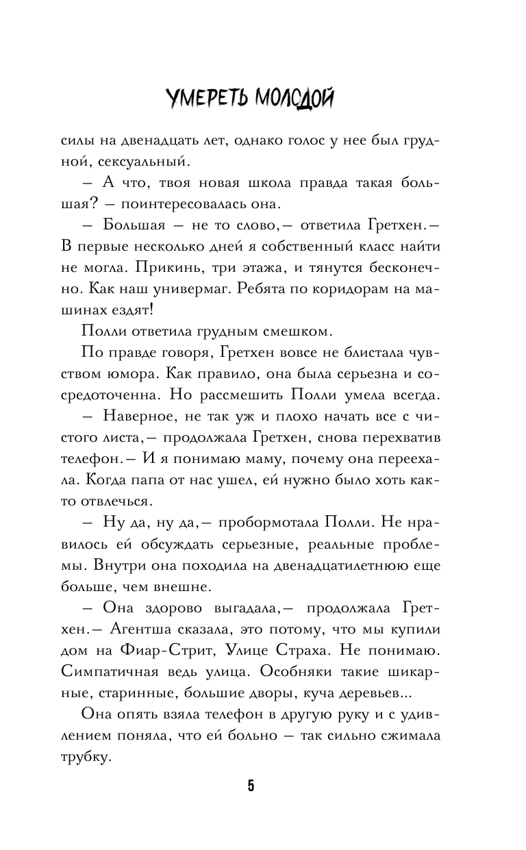 Книга АСТ Умереть молодой - фото 8