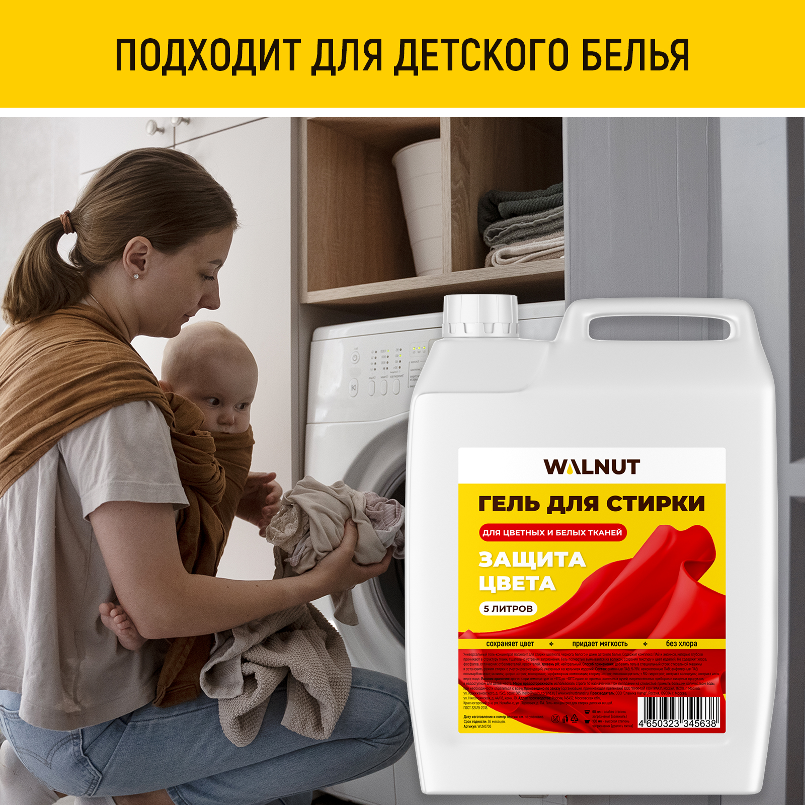 Гель для стирки WALNUT цветных и белых тканей - фото 4
