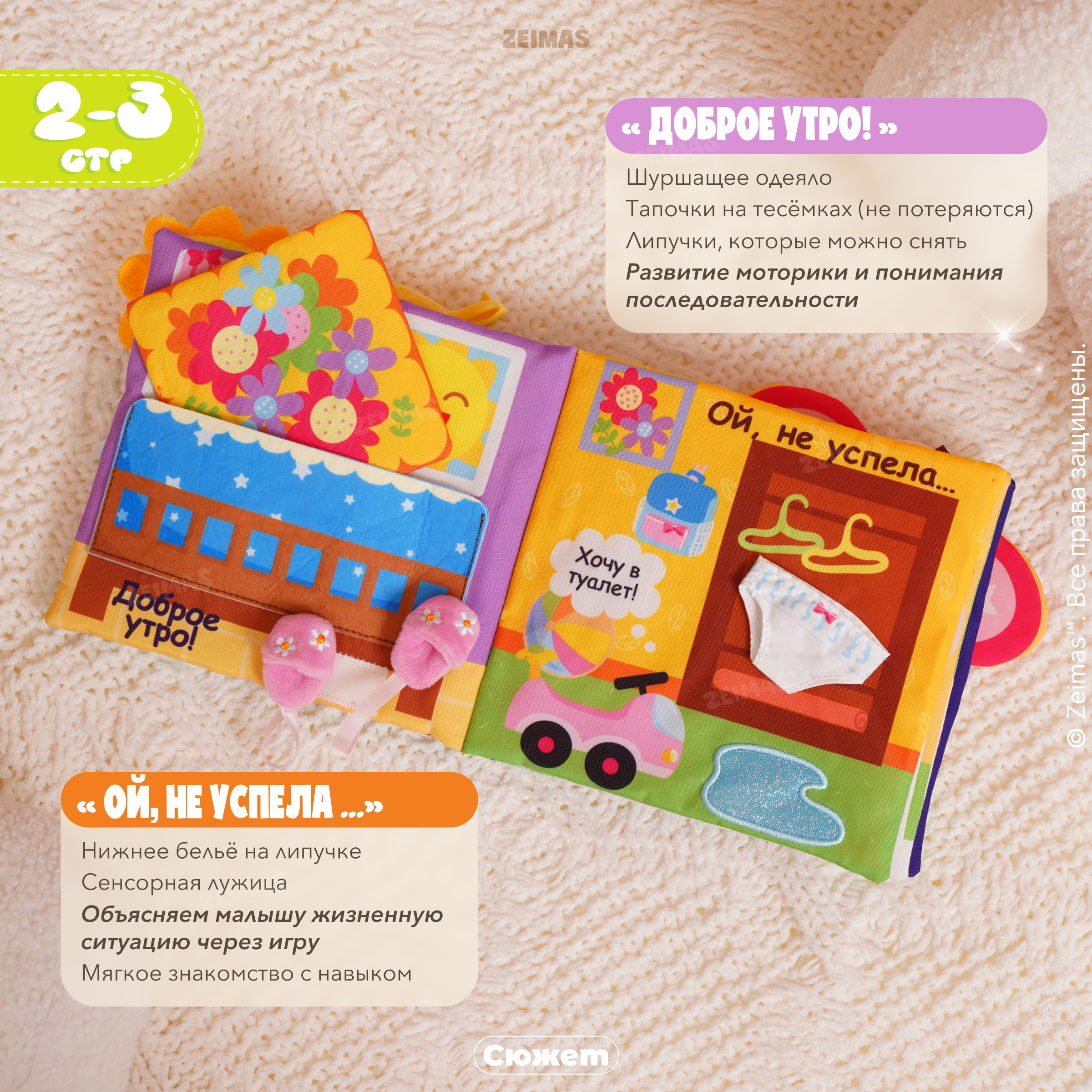 Игрушка Zeimas книжка - фото 4