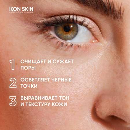 Тоник ICON SKIN 150 мл