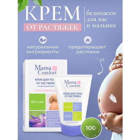 Крем MAMA COMFORT от растяжек 100 мл