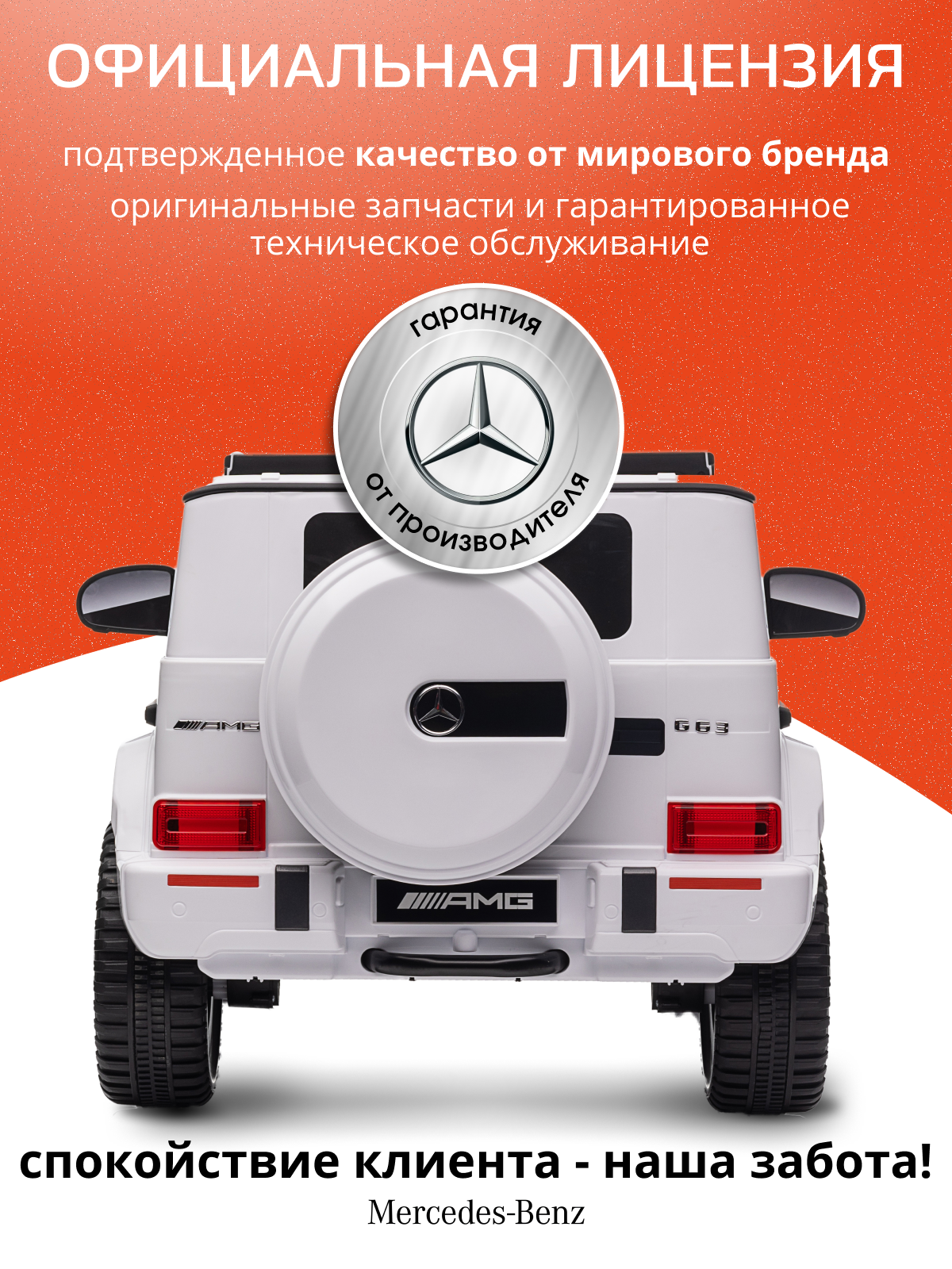 Электромобиль TOMMY Mercedes G63 Amg MB-5 С пультом ДУ - фото 2