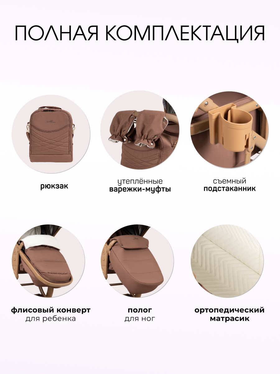 Коляска трансформер Aimile Авантюрист / Adventurer коричневый - фото 10
