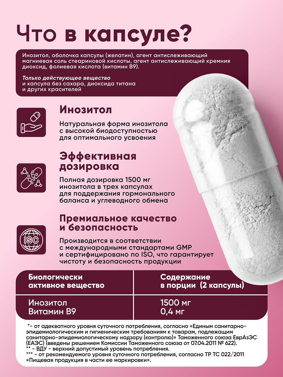 Инозитол 1500 мг qeep 60 капсул - фото 6