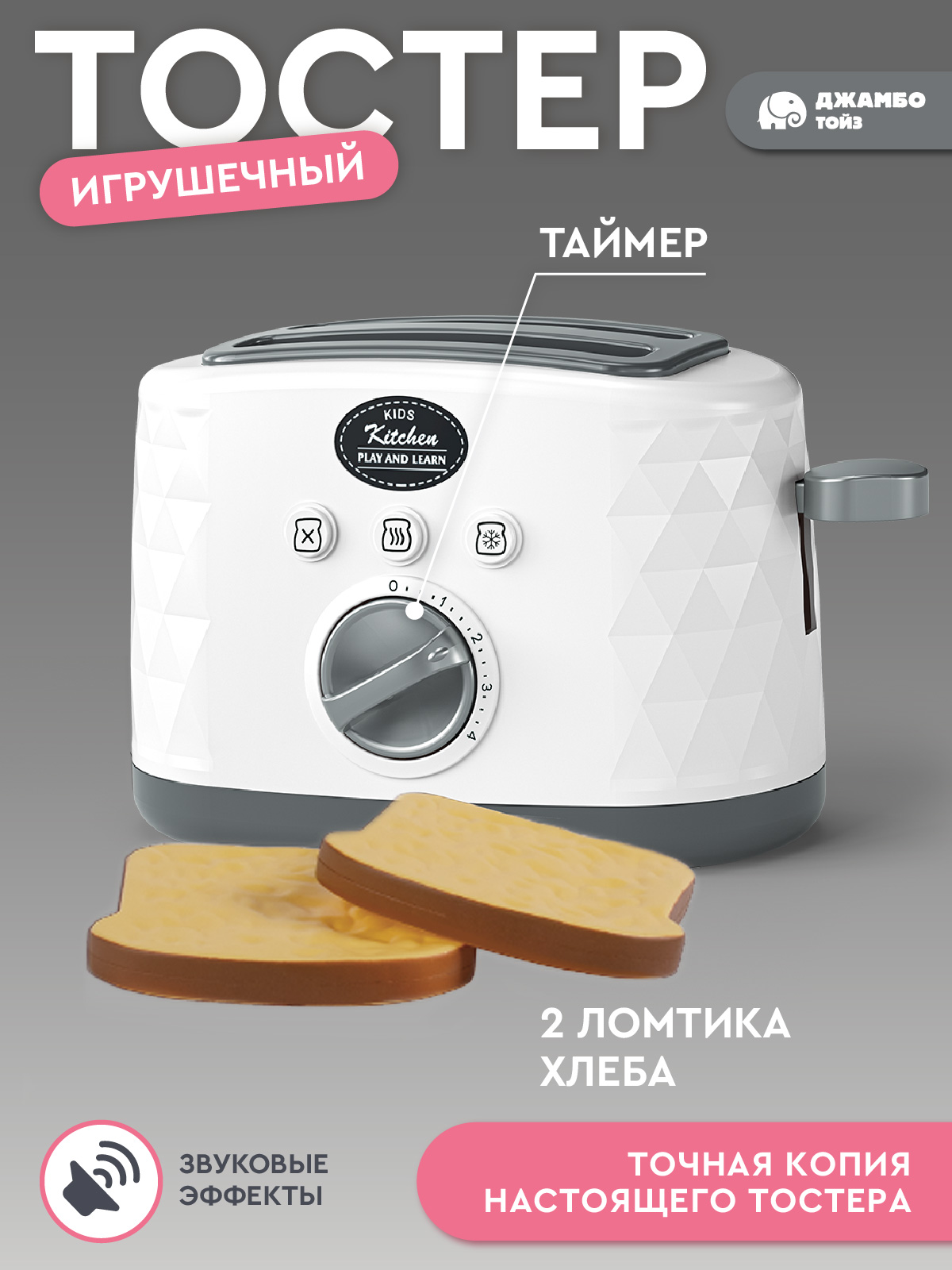 Игрушка AMORE BELLO тостер - фото 2