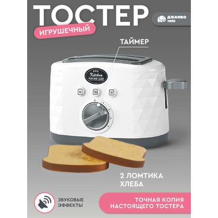 Игрушка AMORE BELLO тостер