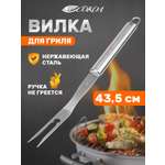 Вилка для гриля СОКОЛ Стандарт