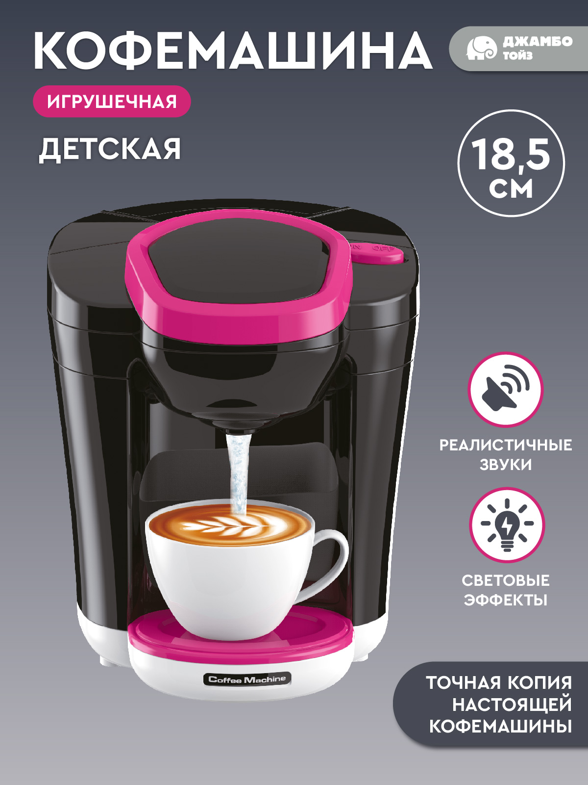 Игрушка AMORE BELLO кофемашина - фото 2