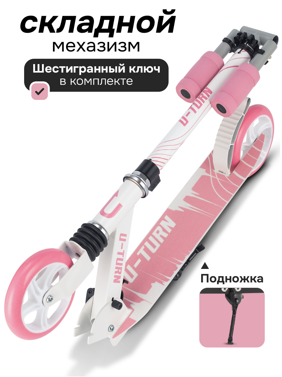 Самокат U-TURN двухколесный - фото 5