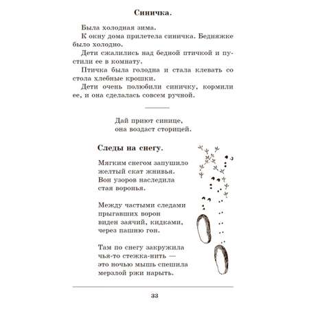 Книга Наше Завтра Зима. Первая книга после букваря. 1927 год. Под редакцией