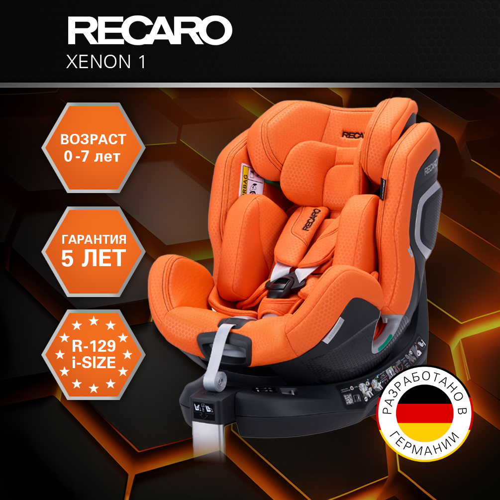 Автокресло Recaro Xenon 1 Isofix 0+/1/2 (0-25 кг) - фото 1