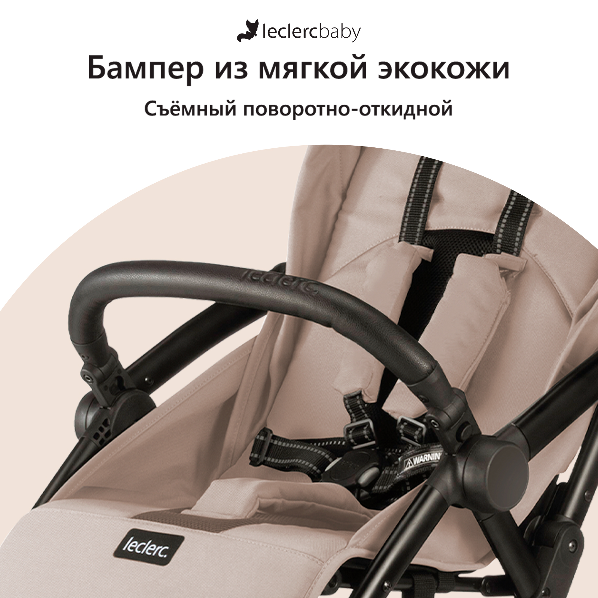 Коляска прогулочная Leclerc Magic fold plus Sand - фото 10