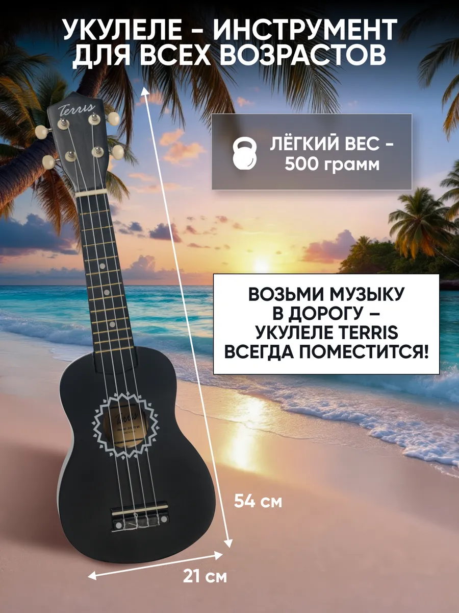 Игрушка музыкальная Terris JUS-10 BK укулеле - фото 2