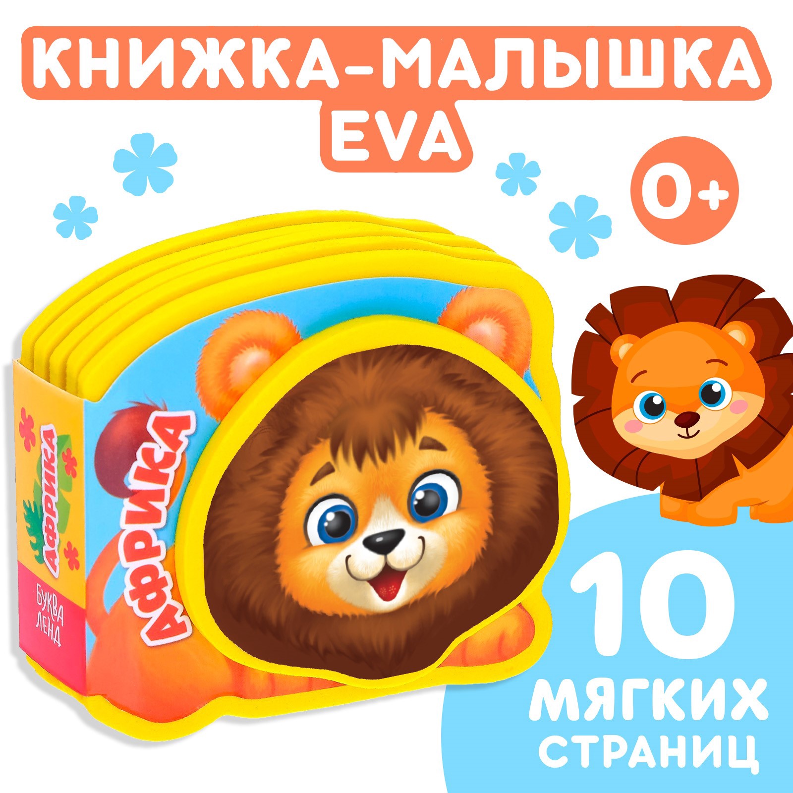 Игрушка Буква-ленд книжка - фото 1