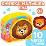 Игрушка Буква-ленд книжка