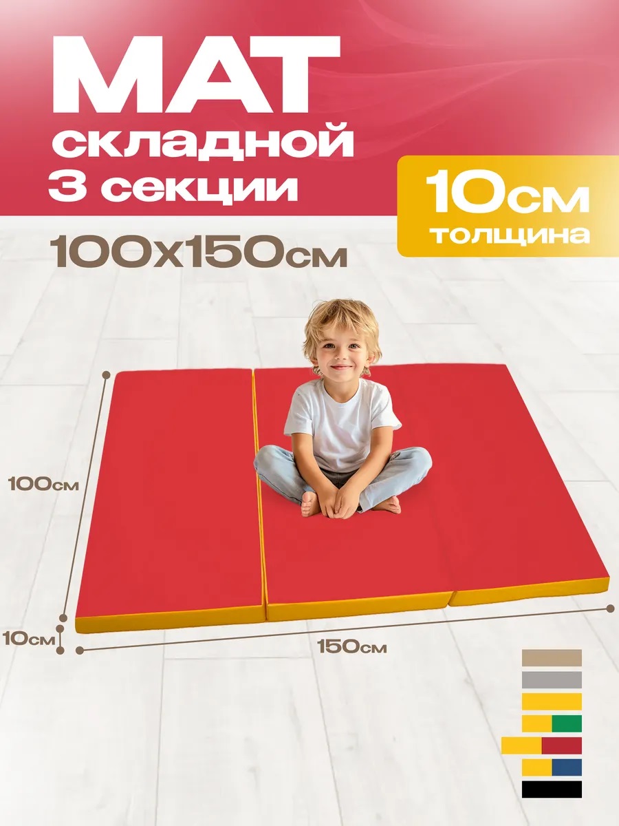Мат спортивный KMS sport № 4 (100 х 150 х 10) складной красно-жёлтый - фото 1