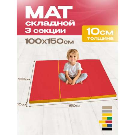 Мат спортивный KMS sport № 4 (100 х 150 х 10) складной красно-жёлтый