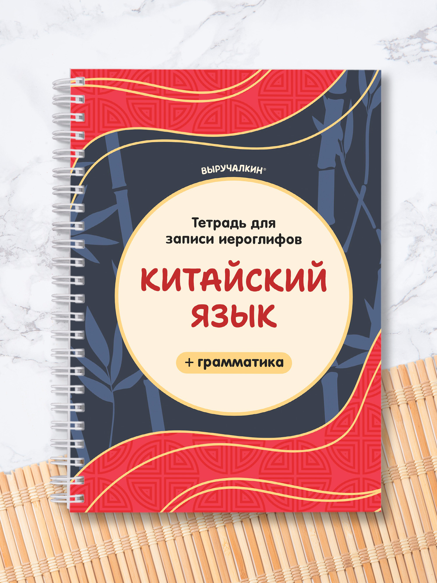 Блокнот Выручалкин для иероглифов, китайский язык 70 лист. - фото 1