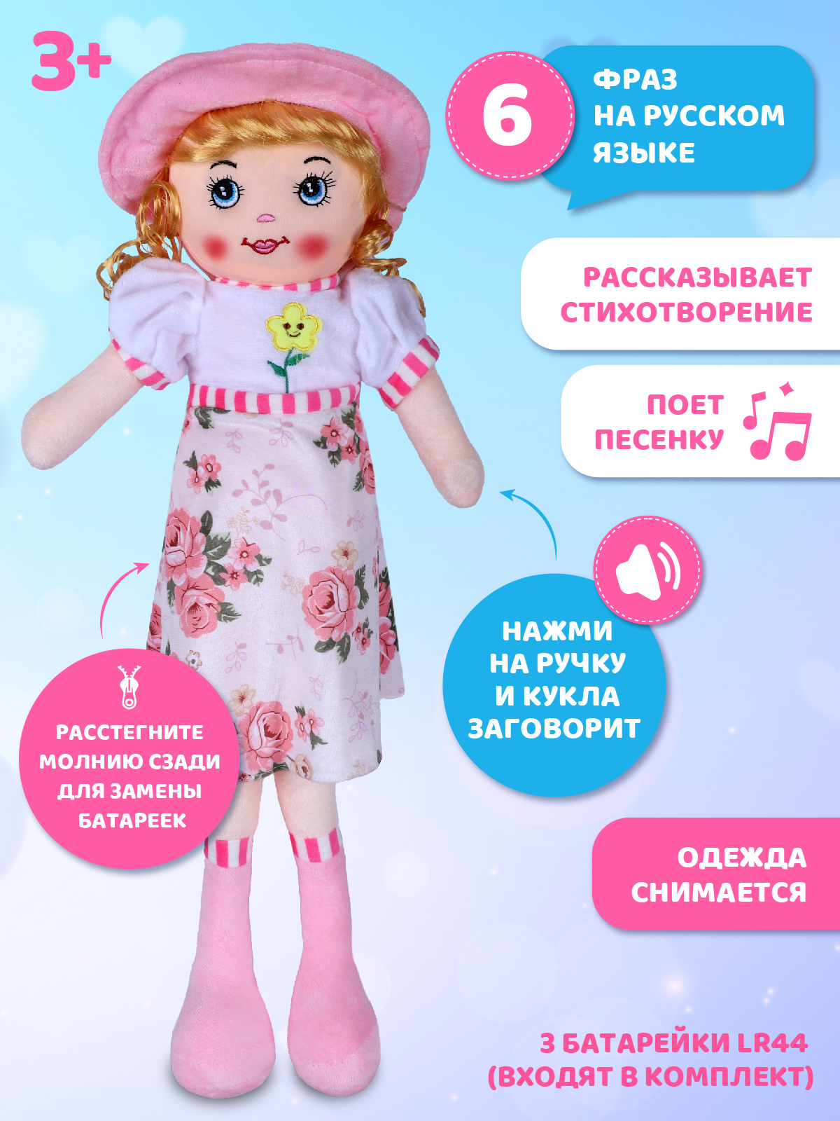 Кукла AMORE BELLO мягкая говорящая 60см - фото 2