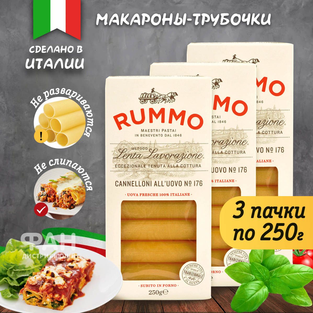 Макароны Rummo паста Упаковка из 3-х пачек гнезда Каннеллони ниди аль уово n.176 3x250 г - фото 2