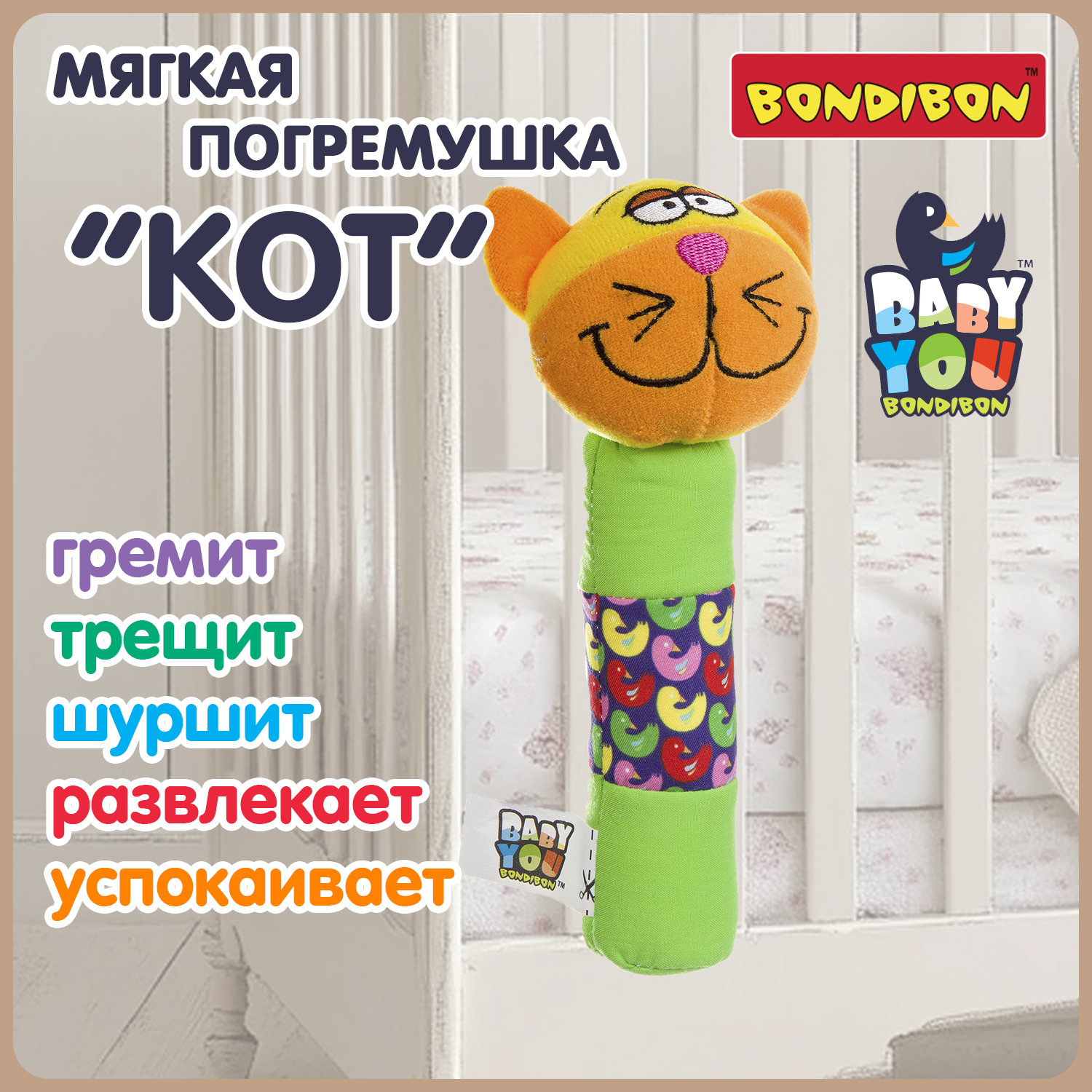 Игрушка Bondibon погремушка мягкая Кот с пищалкой - фото 2