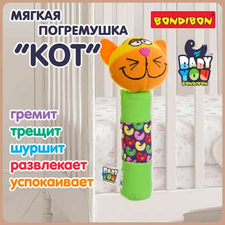 Игрушка Bondibon погремушка мягкая Кот с пищалкой