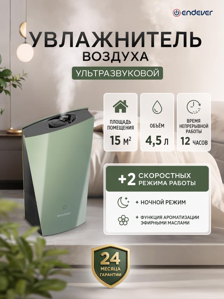 Увлажнитель воздуха ENDEVER Oasis-260 - фото 1