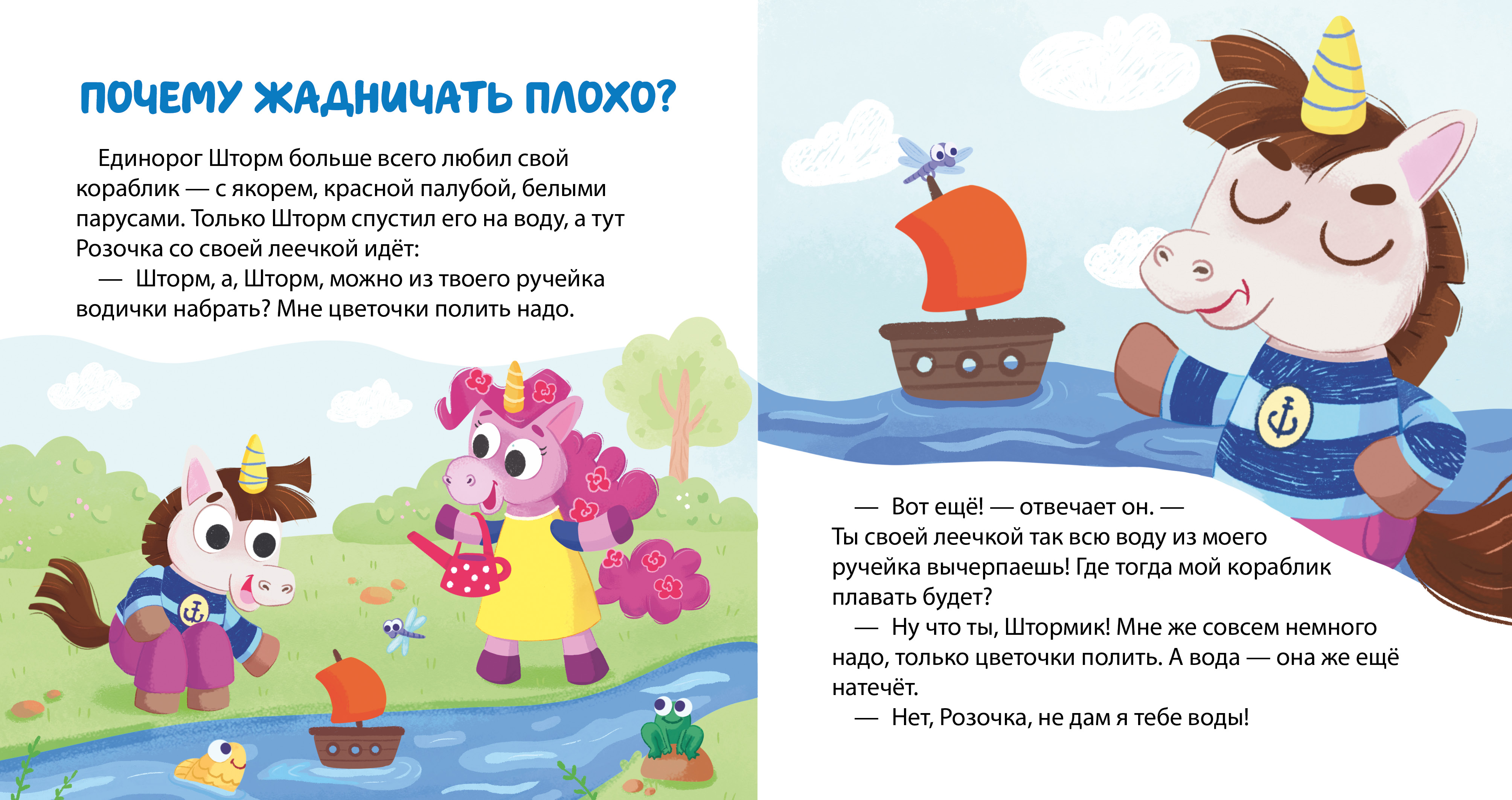 Книга Clever Детский этикет в сказках. Единороги учатся дружить - фото 6