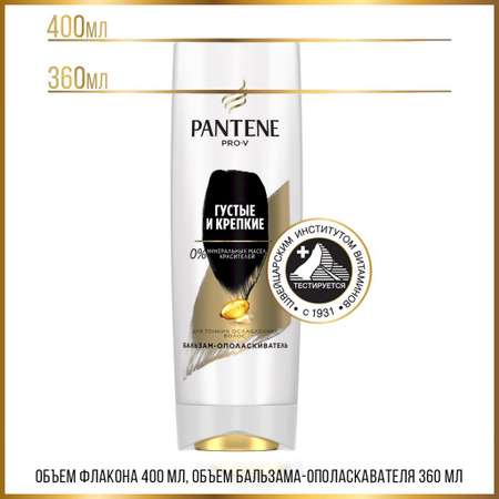 Бальзам Pantene 360 мл 1 шт.