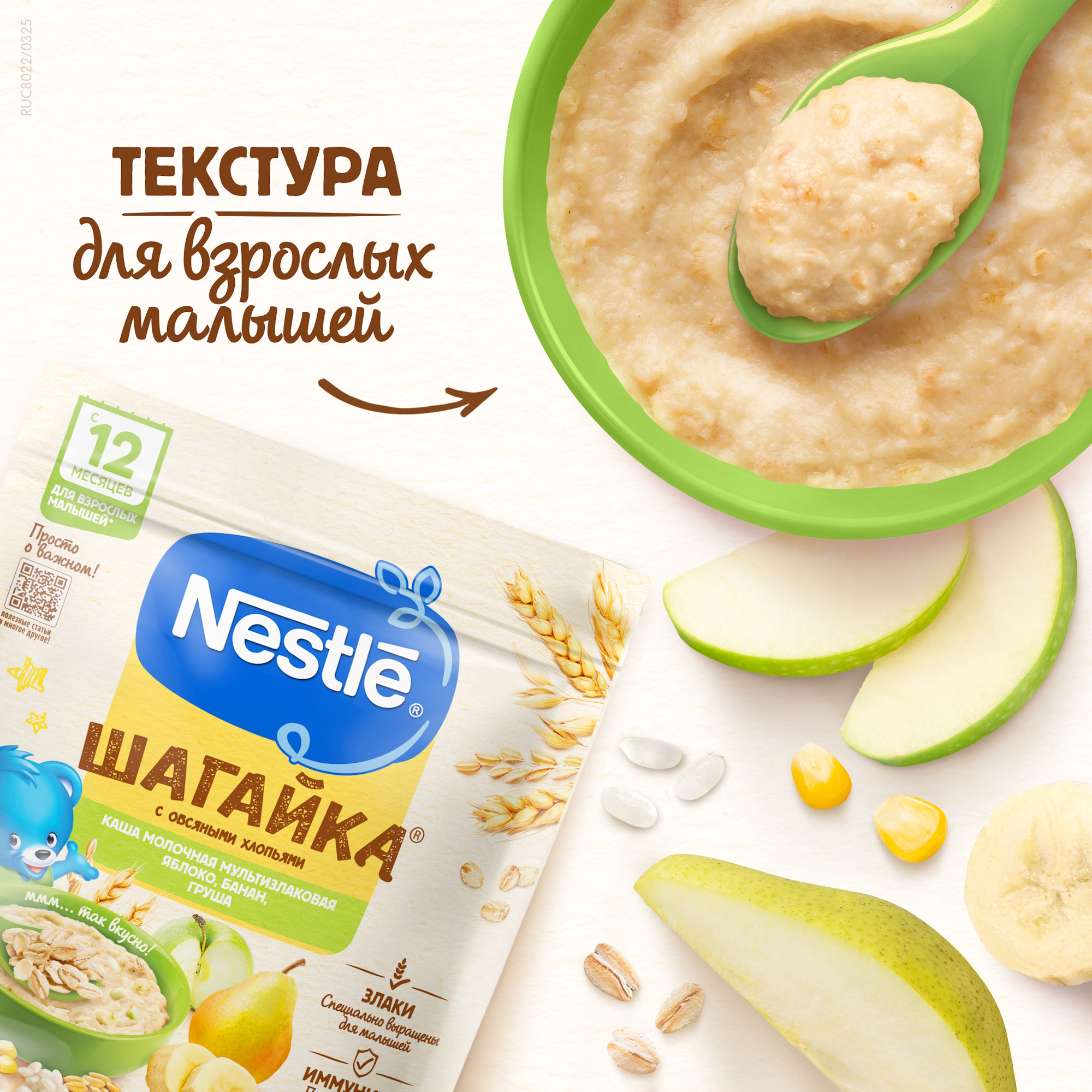 Каша Nestle мультизлаковая яблоко-банан-груша 190г с 12месяцев - фото 6
