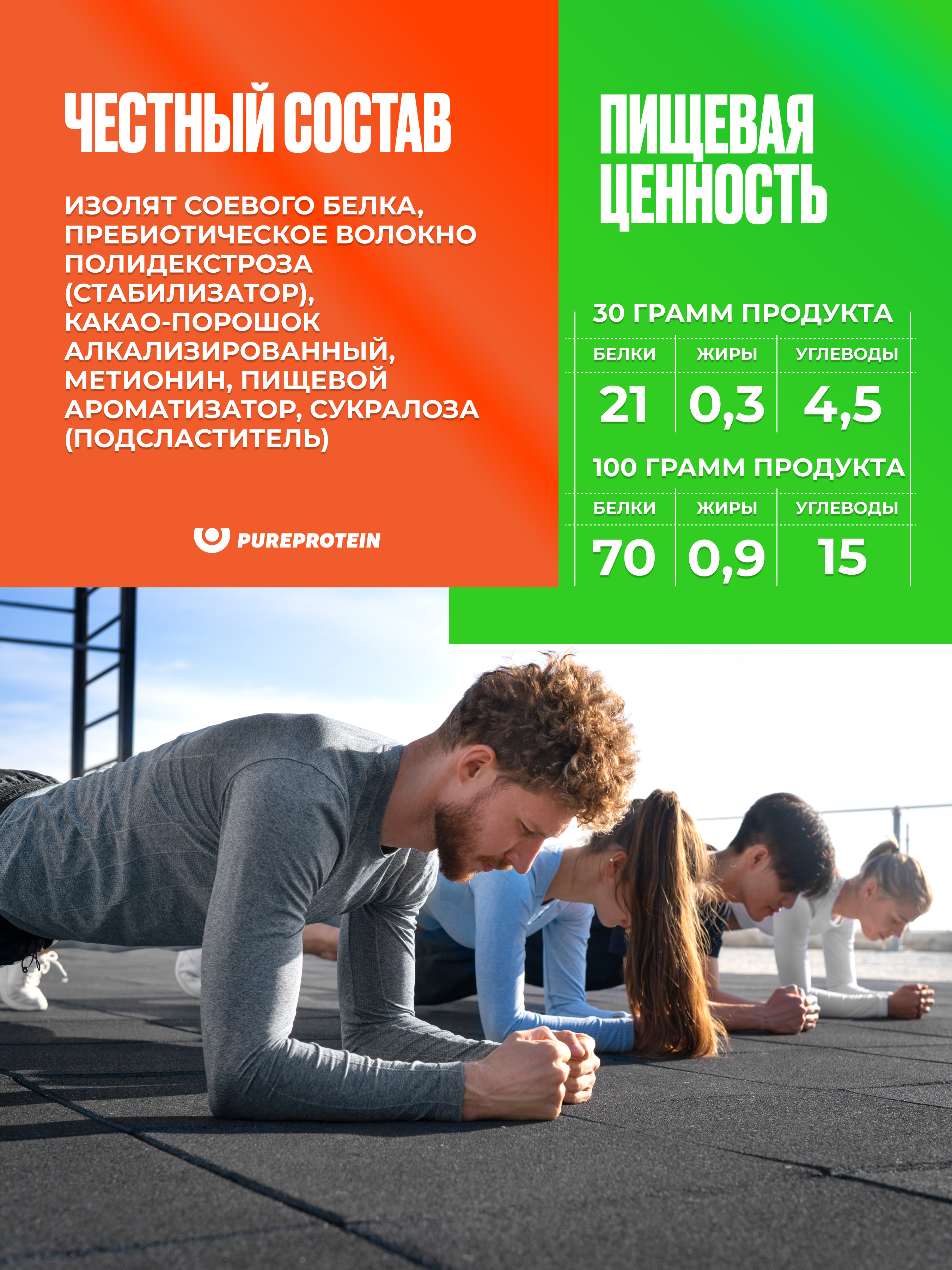 Соевый протеин PUREPROTEIN 900г - фото 3