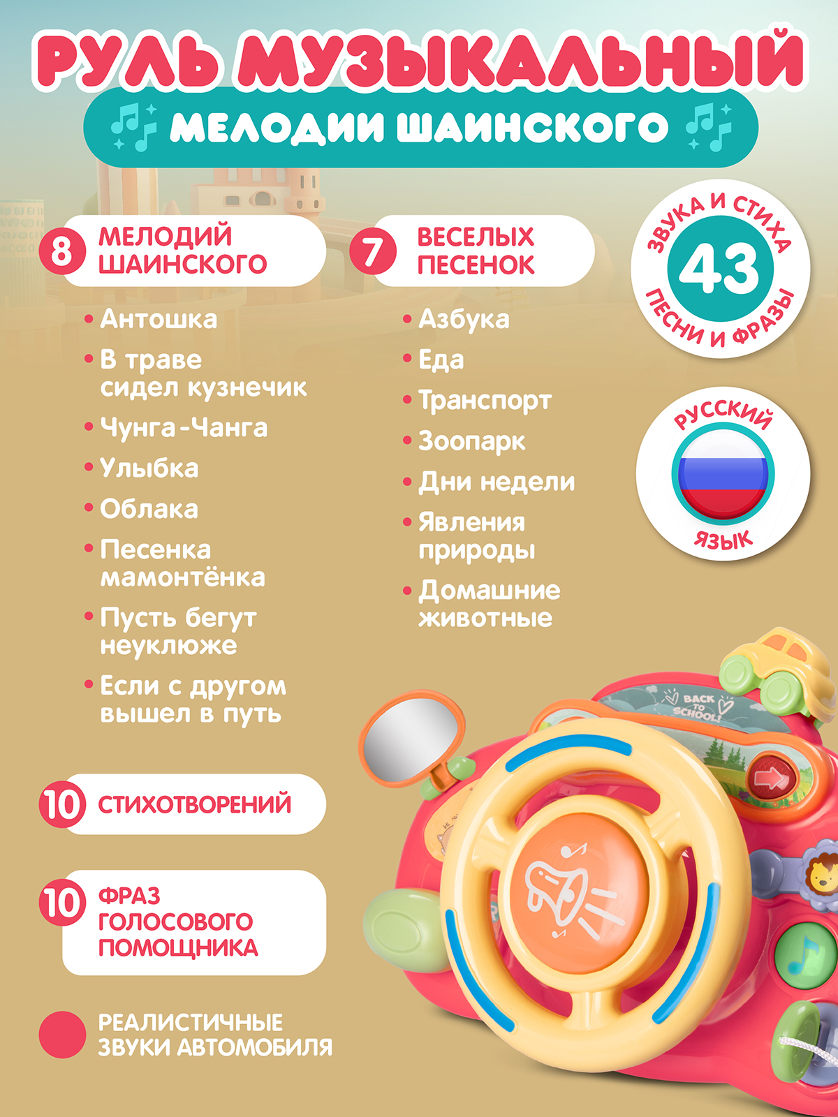Игрушка Smart Baby руль - фото 4