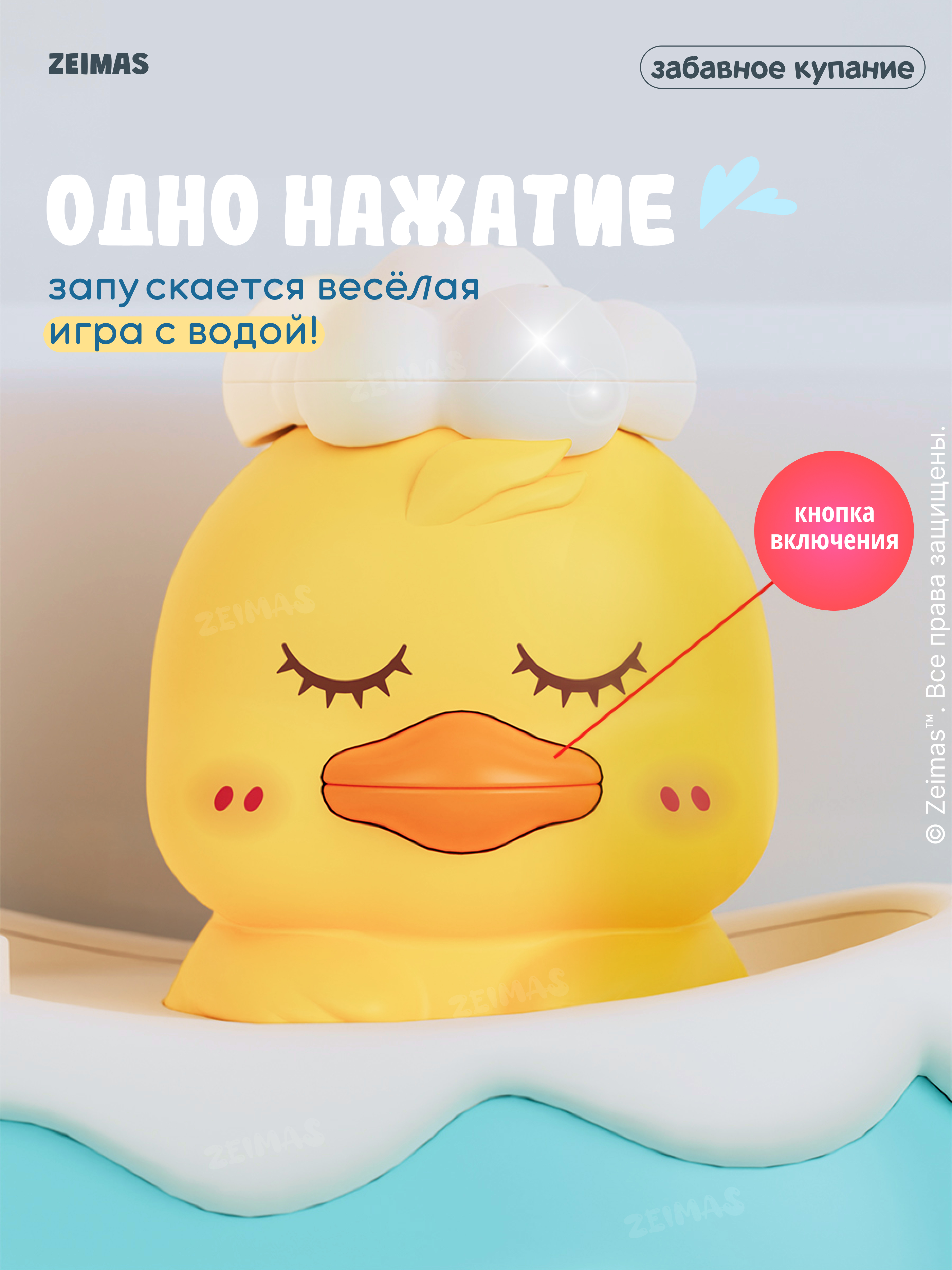 Игрушка Zeimas Игрушка для купания душ - фото 4