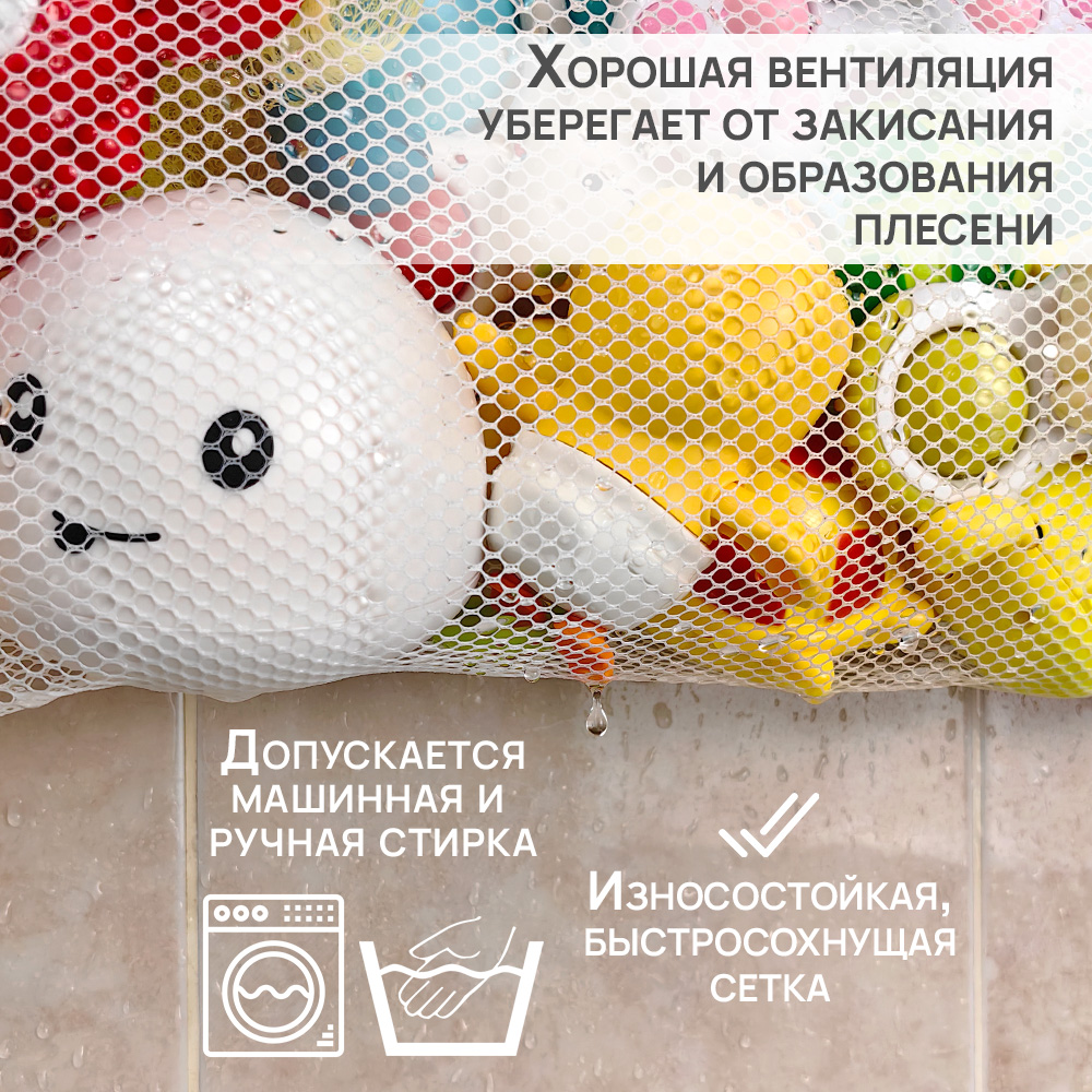 Сетка для хранения игрушек TIPTOPOLIS в ванную с крючками - фото 5
