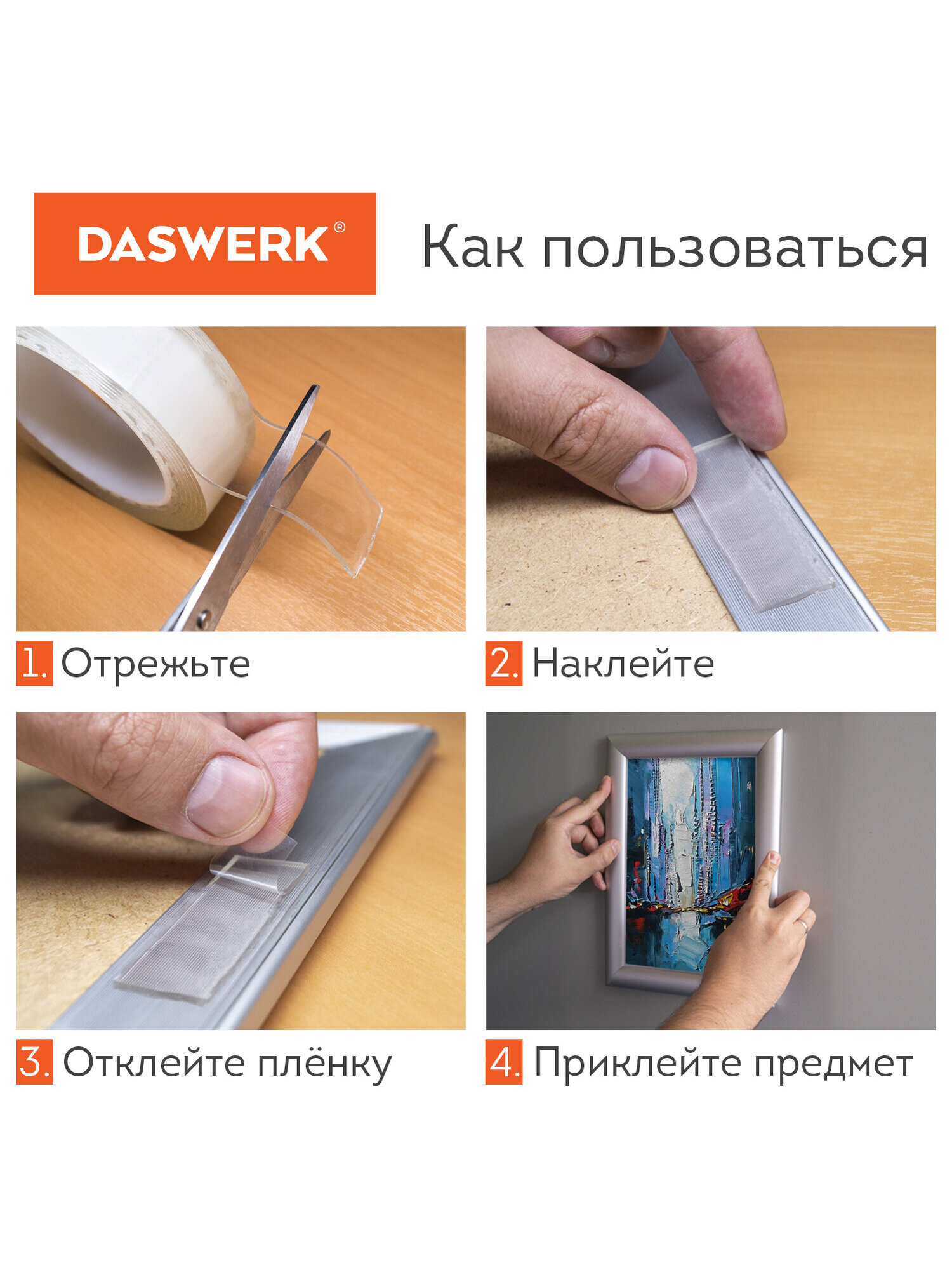 Клейкая лента DASWERK прозрачный - фото 9
