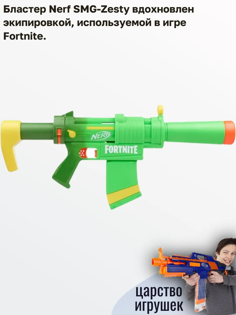Бластер Nerf Fortnite Zesty - фото 4