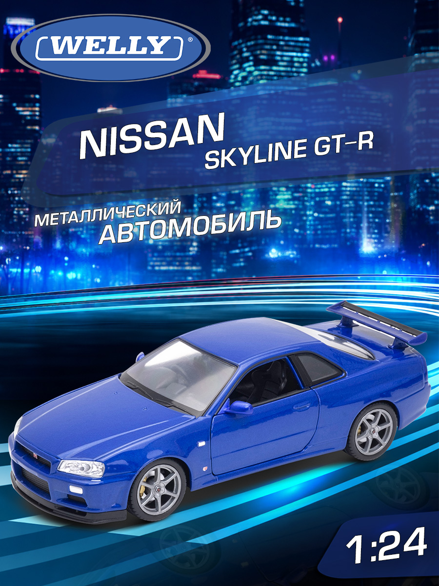 Автомобиль Welly Nissan Ниссан Скайлайн ГТ-Р 1:24 WL_24108W - фото 1