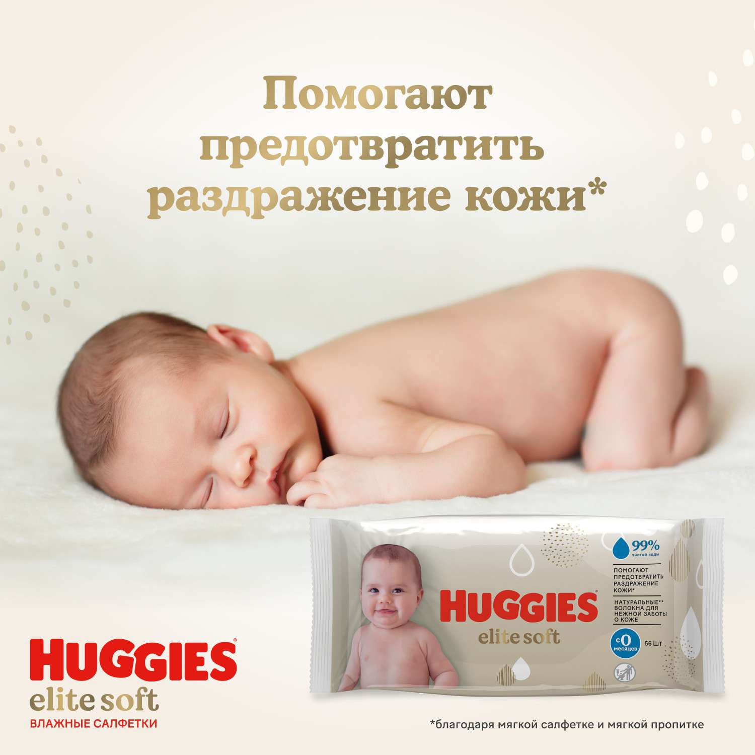 Влажные салфетки Huggies Elite Soft 56 шт. - фото 8