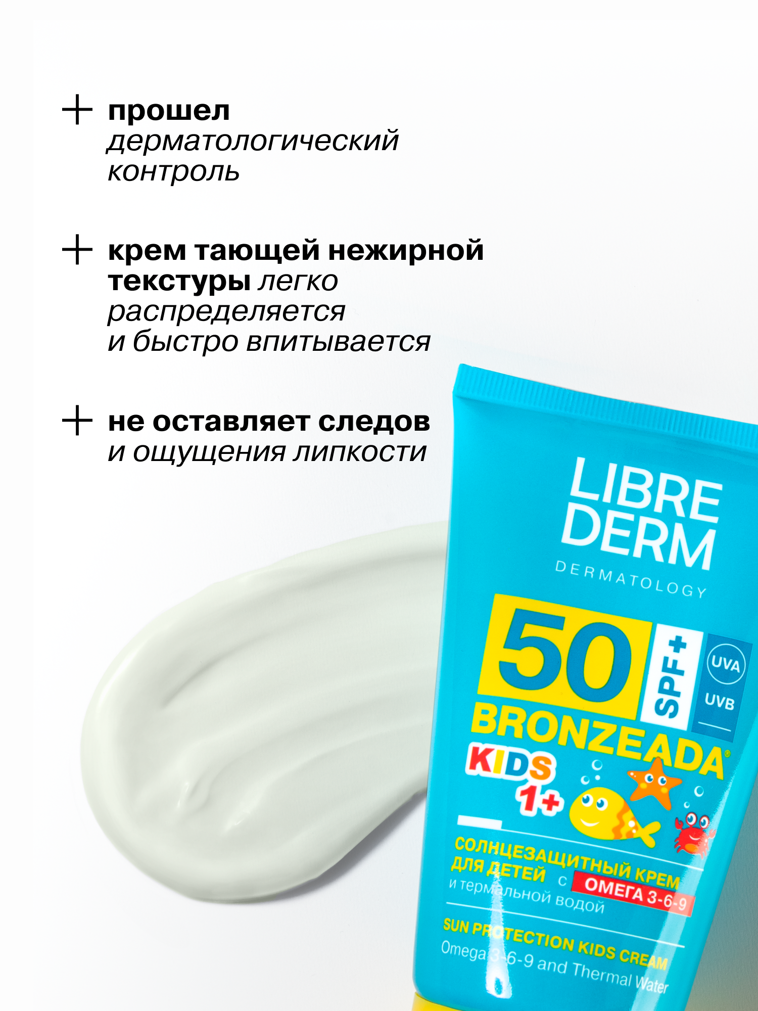 Крем солнцезащитный Librederm BRONZEADA для детей SPF50+ с Омега 3-6-9 и термальной водой - фото 3