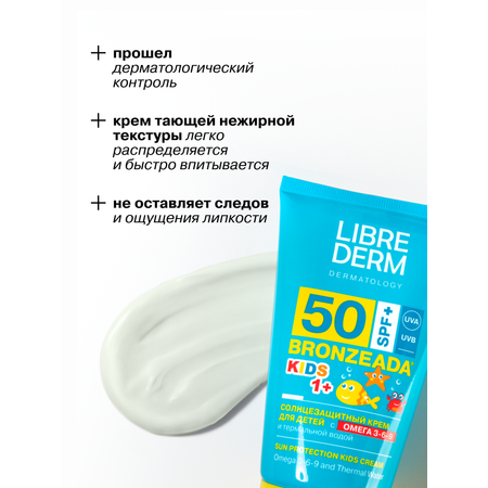Крем солнцезащитный Librederm BRONZEADA для детей SPF50+ с Омега 3-6-9 и термальной водой