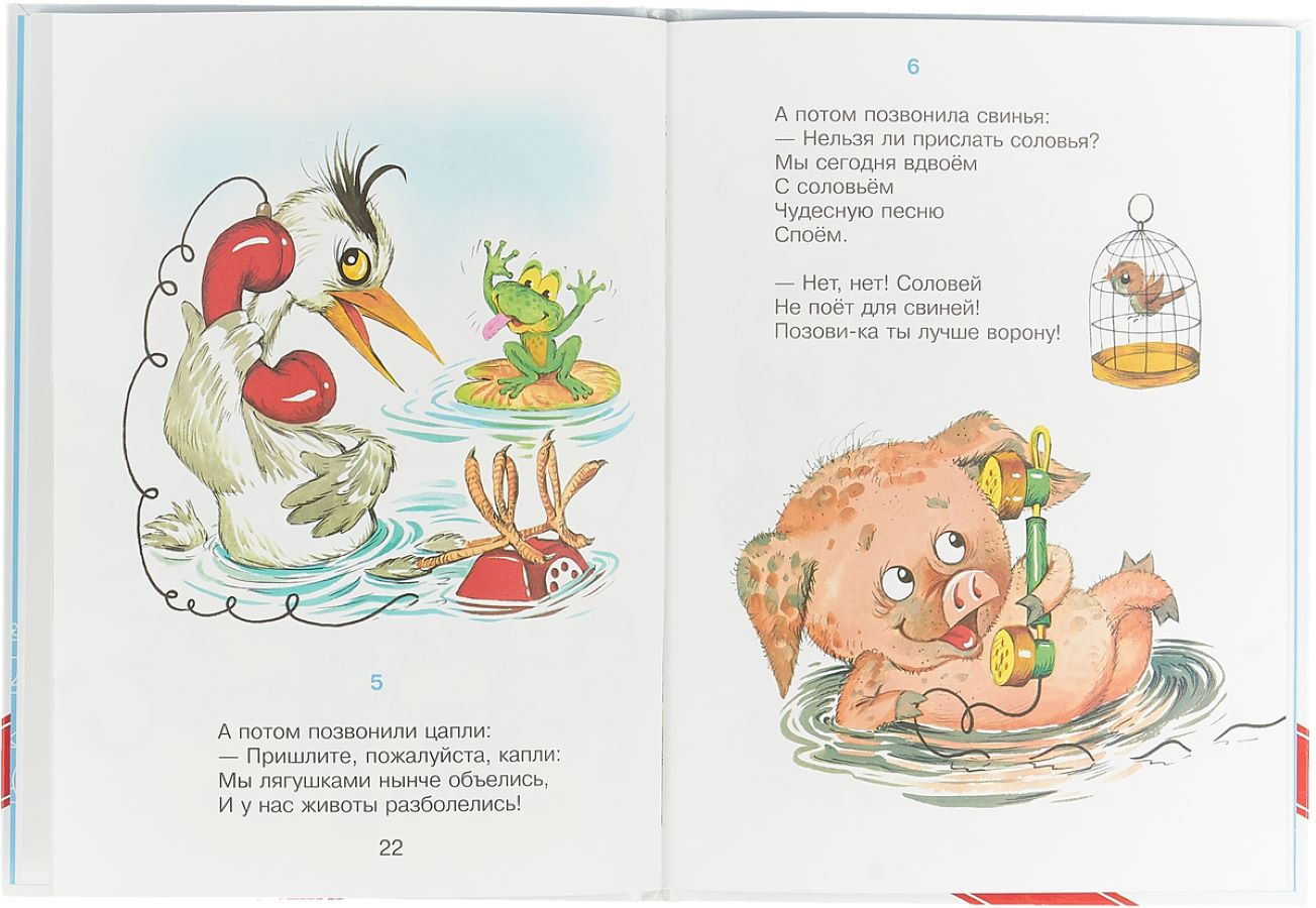 Книга Самовар К. Чуковский. Лучшие стихи для детей. Книжка в подарок - фото 3