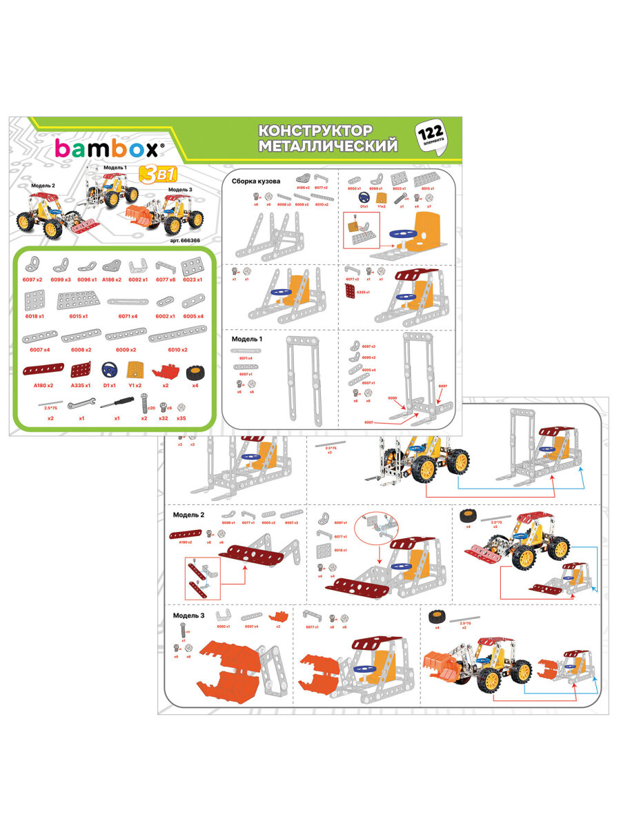 Конструктор BAMBOX Техника 3 в 1 металлический 122 дет. - фото 7