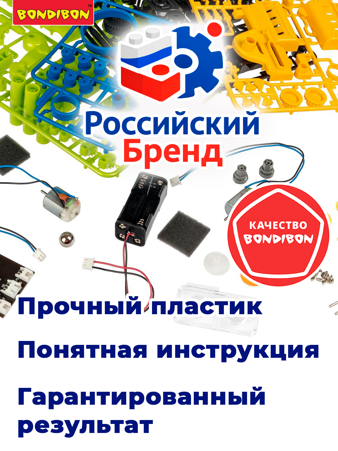 Конструктор Bondibon Робототехника Робот кодируемый - фото 7