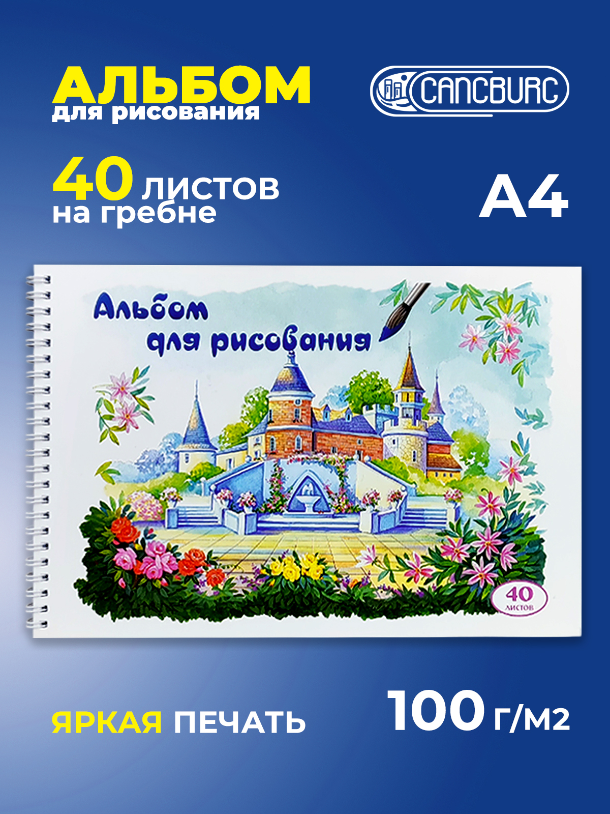 Альбом Cancburg 40 лист. 1 шт. - фото 1