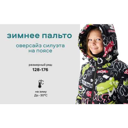 Пальто Smena