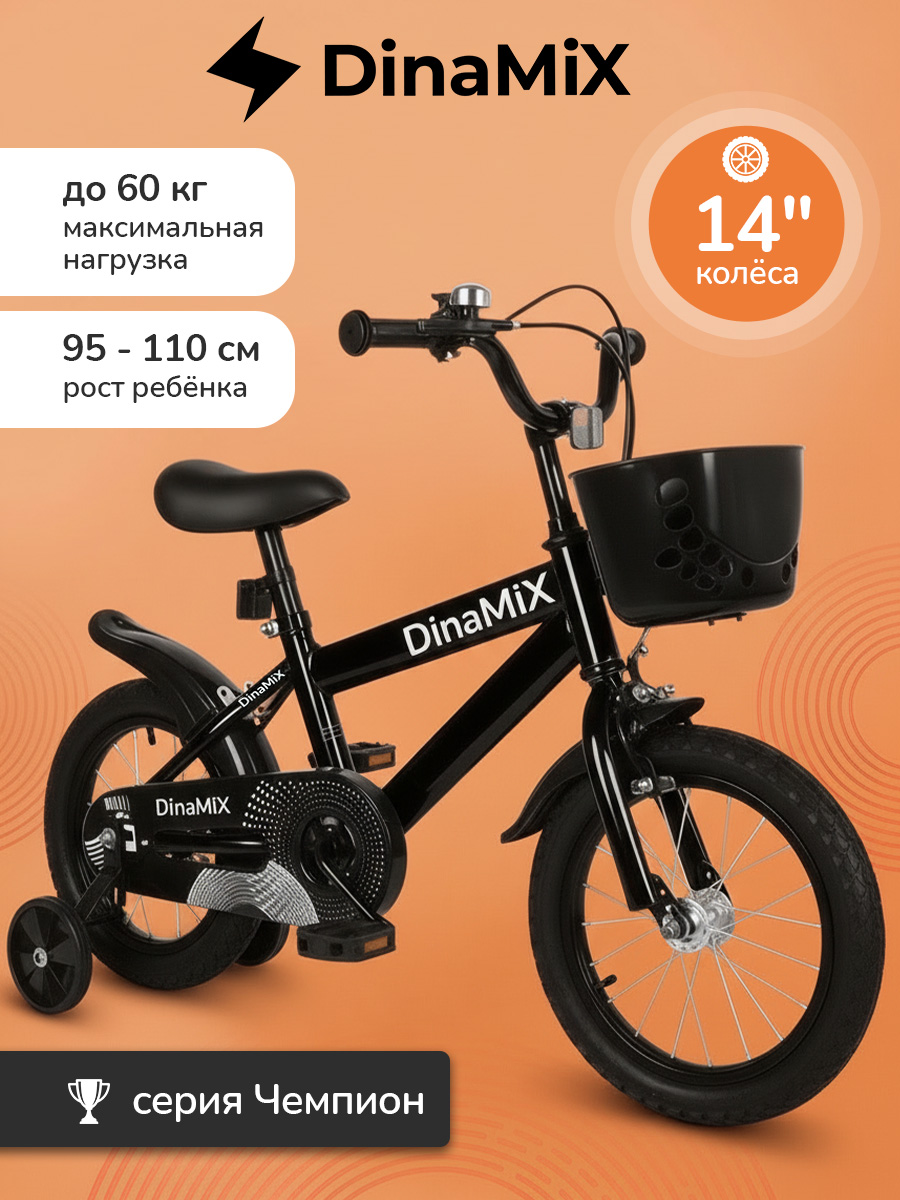 Двухколесный велосипед DinaMiX 14 дюймов - фото 1